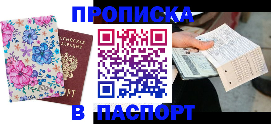 прописка штамп в Гагарине