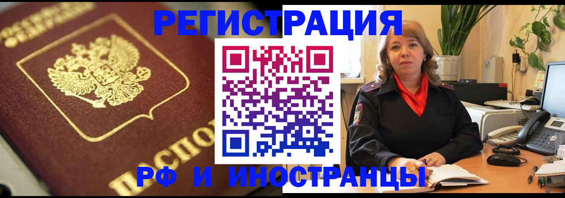 прописка для работы в Гагарине