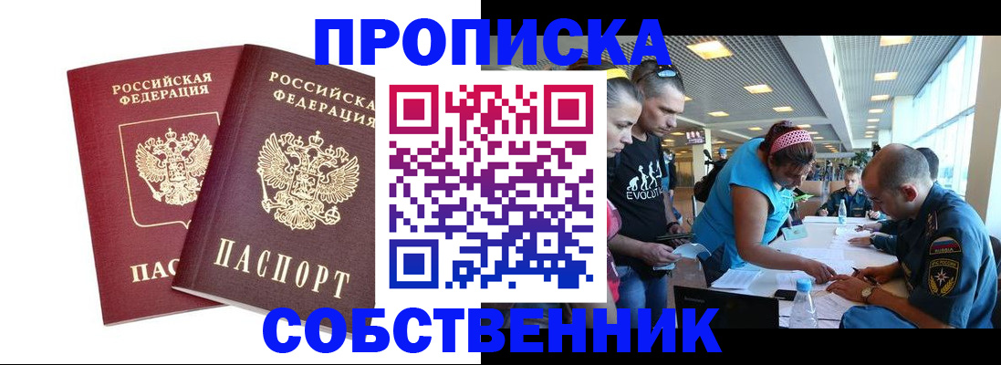 купить прописку в Гагарине